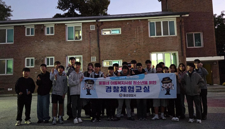 꽃동네아동복지시설 청소년 경찰체험교실 사진