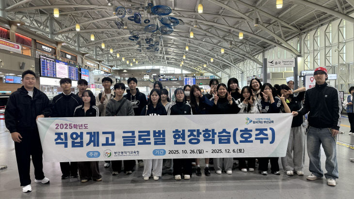 20251028 부산교육청, 직업계고 학공항)