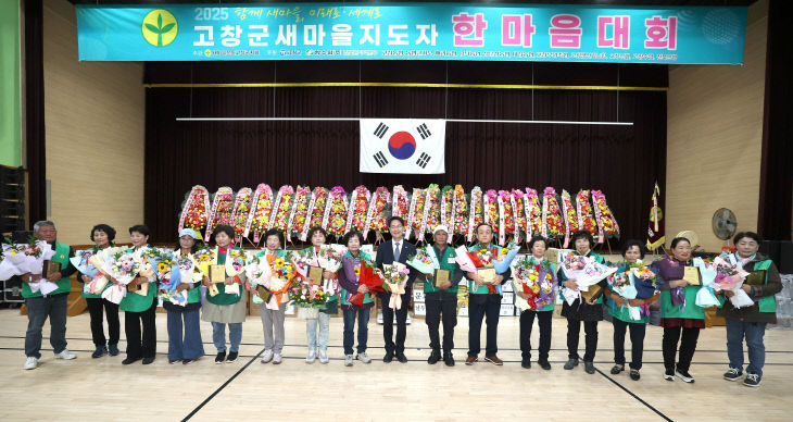 고창군 새마을지도자 한마음대회(2)