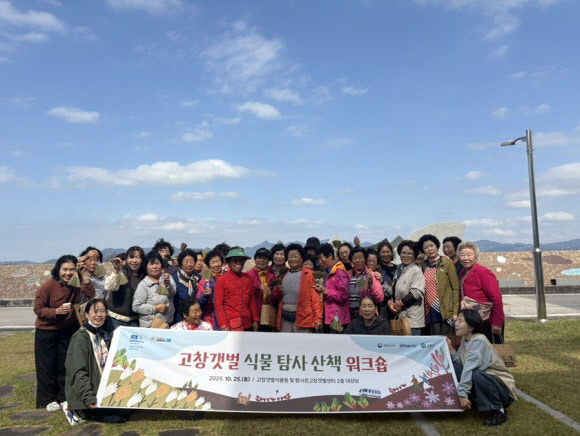 고창갯벌 식물 탐사 산책 워크숍