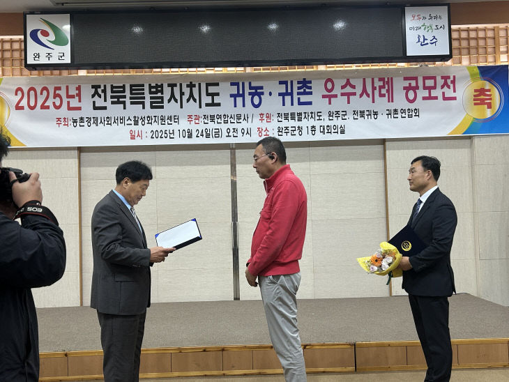 고창군 오세훈씨, 귀농귀촌 우수사례 공모전 우수상