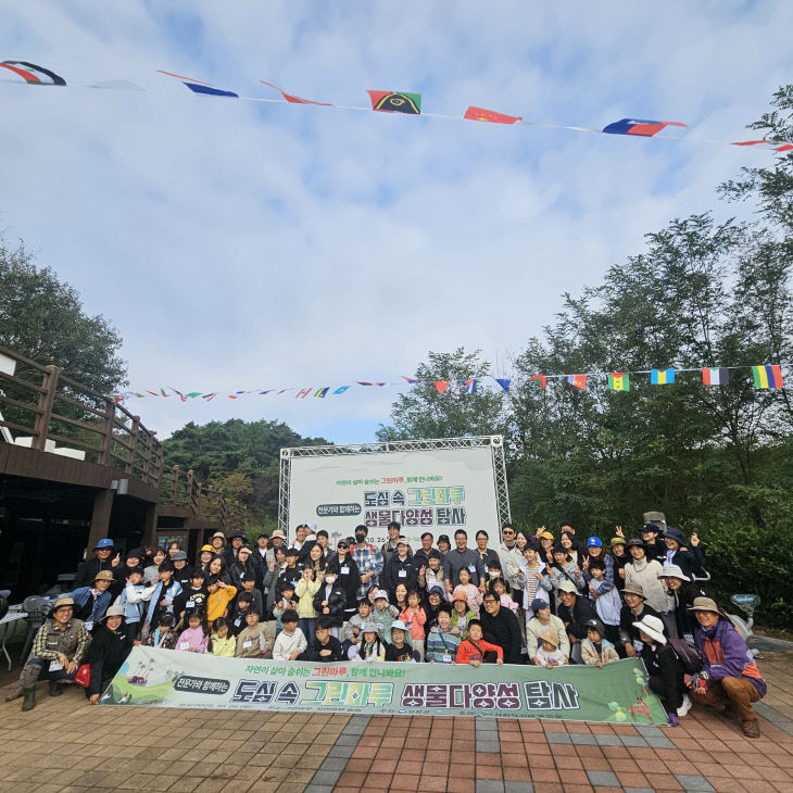 고창군 ‘도심 속 그린마루 생물다양성 탐사대’, 성료