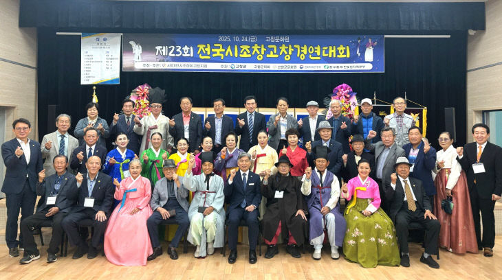 제23회 고창 전국시조경창대회 보도자료 사진