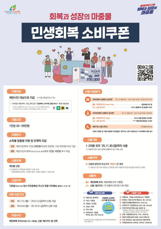 민생회복 소비쿠폰 2차 신청, 10월 31일 마감