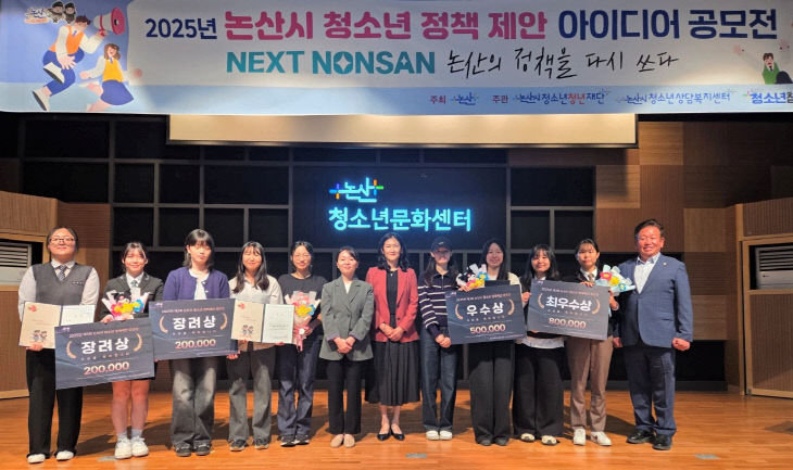 [논산시청소년청년재단] 청소년 정책 아이디어 공모전