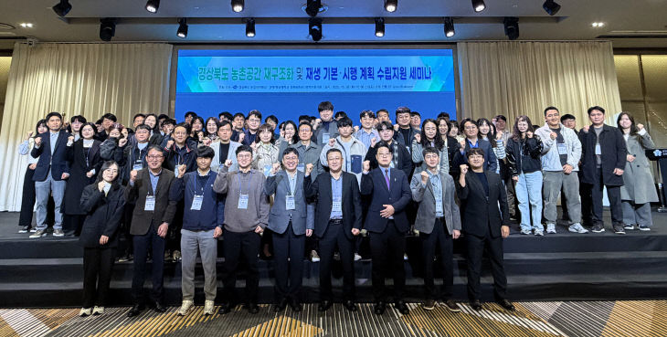 2._농촌공간_재구조화_관련_세미나