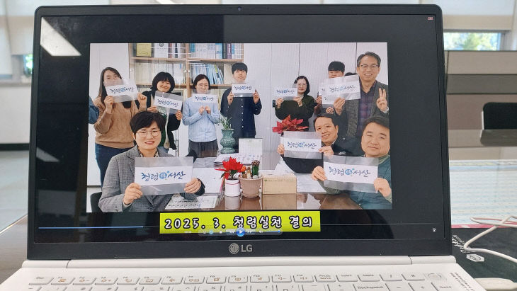 2. (서산시 기술보급과)2025년 청렴실천 성과 공유회 개최2