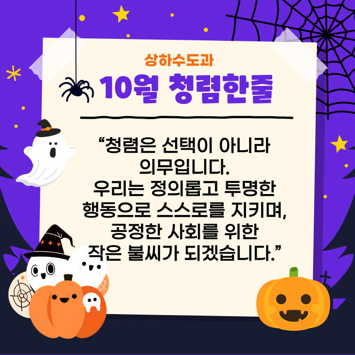 4. 10월 청렴 한줄 사진