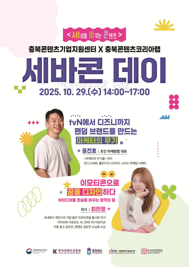 세상을 바꾸는 콘텐츠 ‘세바콘 데이’