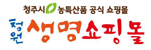 청주시 “올해 김장은 청원생명 절임배추로 하세요”