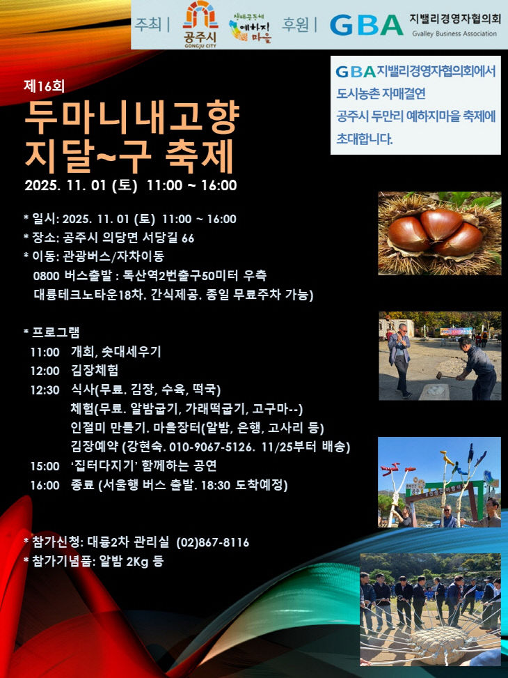 두마니내고향 지달구 축제 포스터