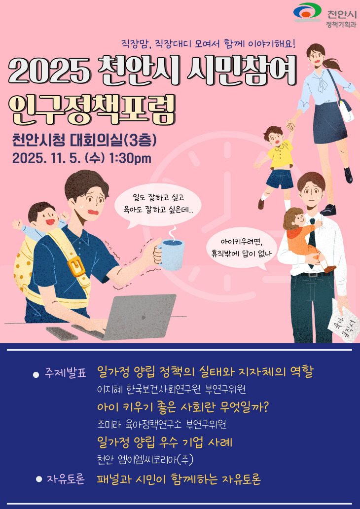 정책기획과(인구정책포럼 홍보문)
