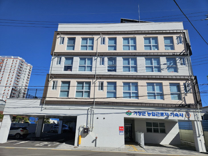 거창군 농업근로자 제1기숙사(2024년 준공)