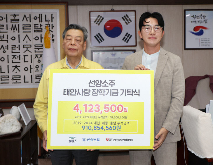 3. 선양소주 장학금 기탁