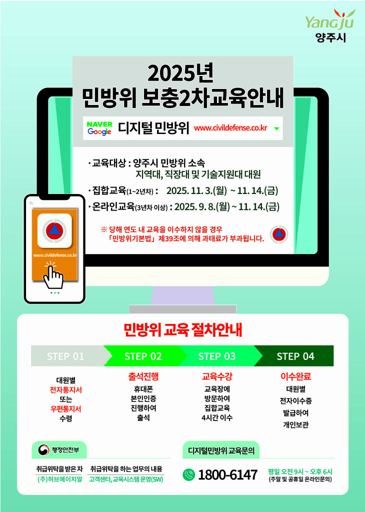 10.29. - 양주시, 2025년 민방위 보충 2차 교육 실시