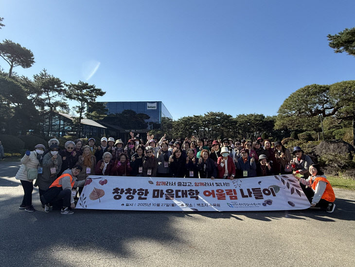 양주시 옥정종합사회복지관, 창창한마을대학 어울림 나들이 진