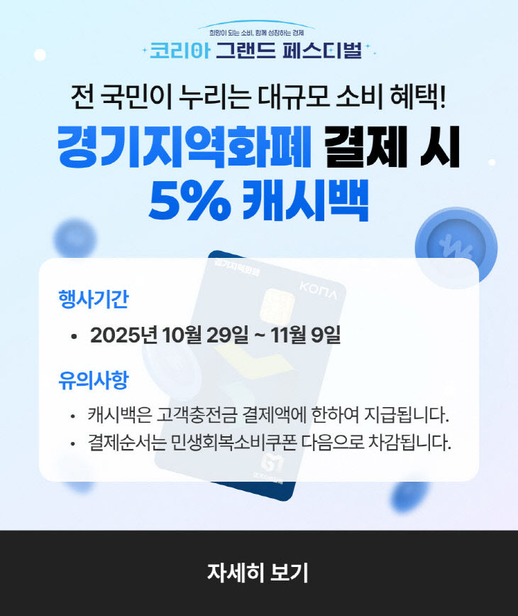동두천시, 「코리아 그랜드 페스티벌」 기간 동두천사랑카드 5%