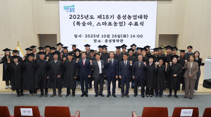 4_2025년도 제18기 음성농업대학 수료식 성료(1)