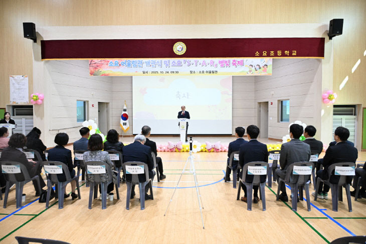 2. 동두천시, 소요초등학교 어울림관 개관식 참석