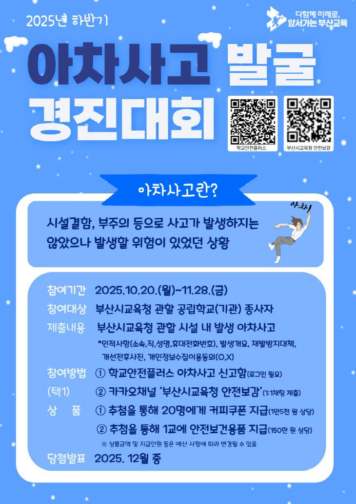 하반기 아차사고 발굴 경진대회