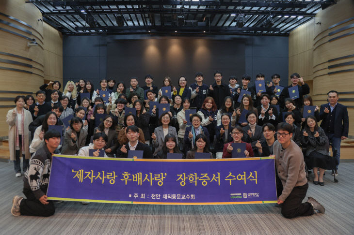 제자사랑후배사랑 장학수여식 기념촬영모습