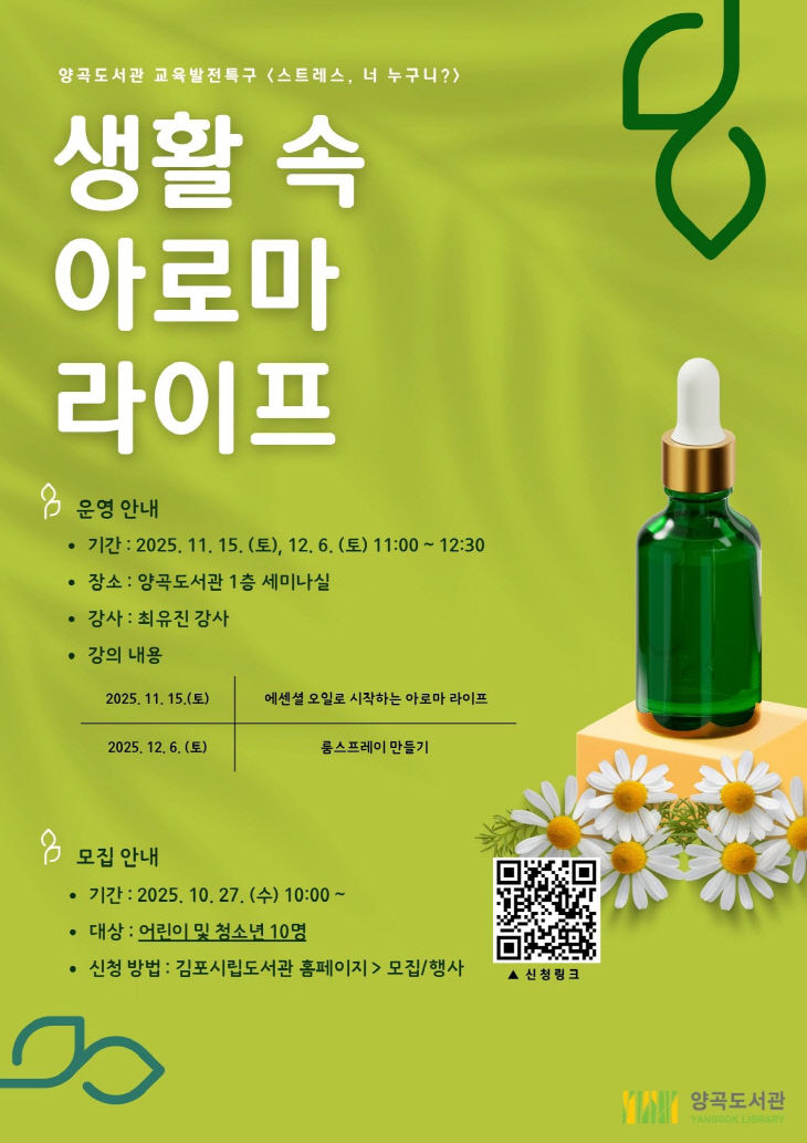 안내문(생활 속 아로마 라이프)