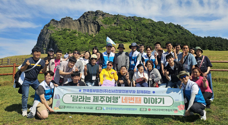 신서천발전본부가 추진한 노사합동 장애우 탐라는 제주여행