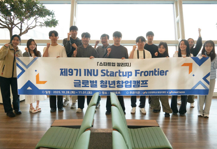 제9기 INU Startup Frontier 프로그램 1 (2)