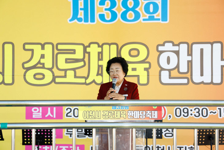 2. 제38회 이천시 경로체육 한마당축제 개최1