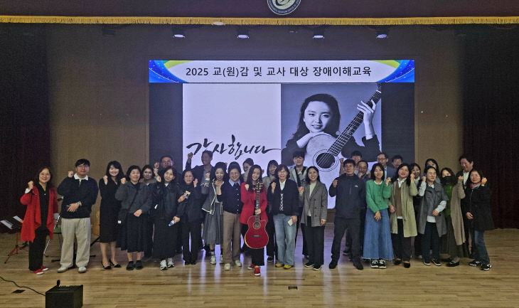 교(원)감 교사 장애이해교육(금산교육지원청 사진제공)