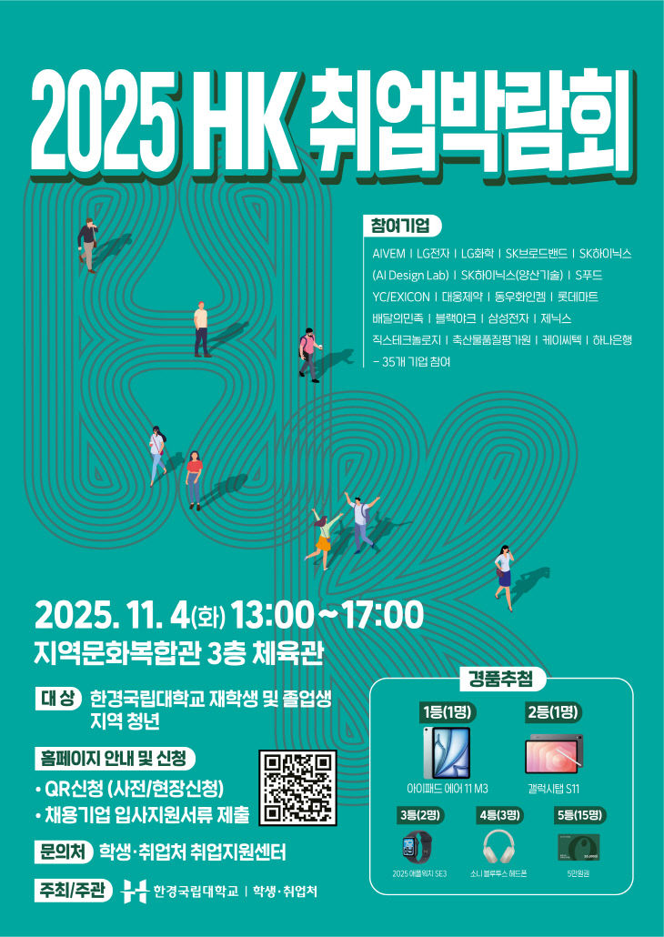 2025 HK취업박람회 포스터