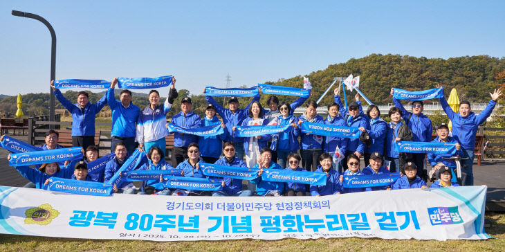 경기도의회 더민주, 평화누리길 ‘현장’ 정책회의