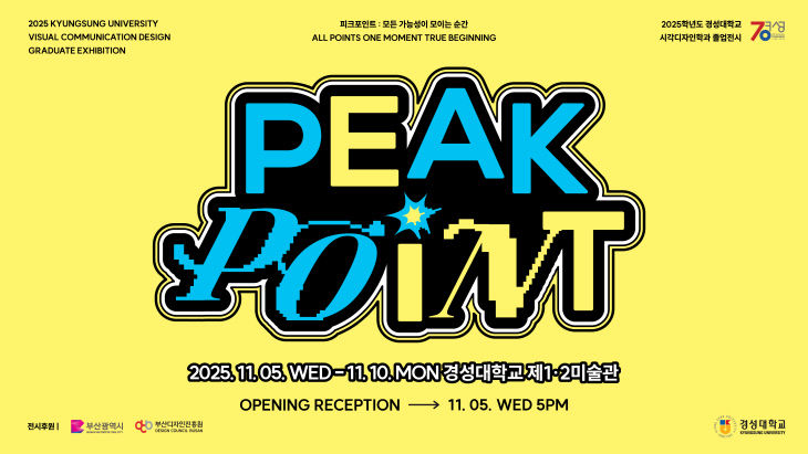 보도자료(25-146호)_경성대 시각디 개최