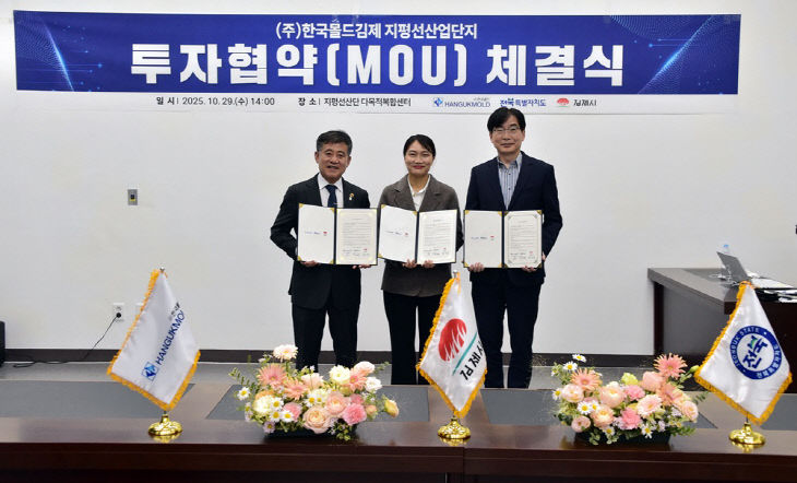 투자유치과(주)한국몰드김제투자협약체결식