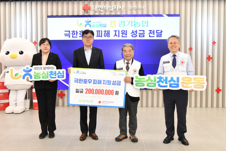 농협경기본부, ‘임직원’ 성금 2억 전달