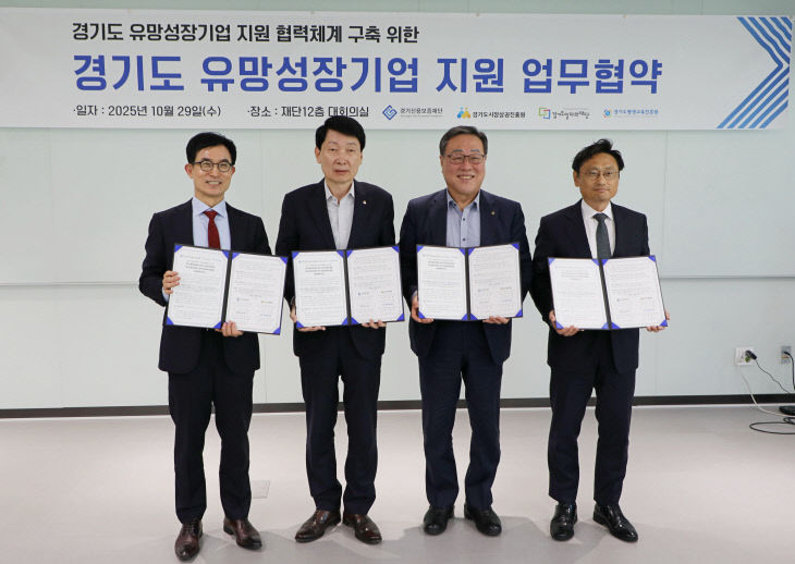 경상원, 공동 협력체계 ‘4개 기관’과 업무협약