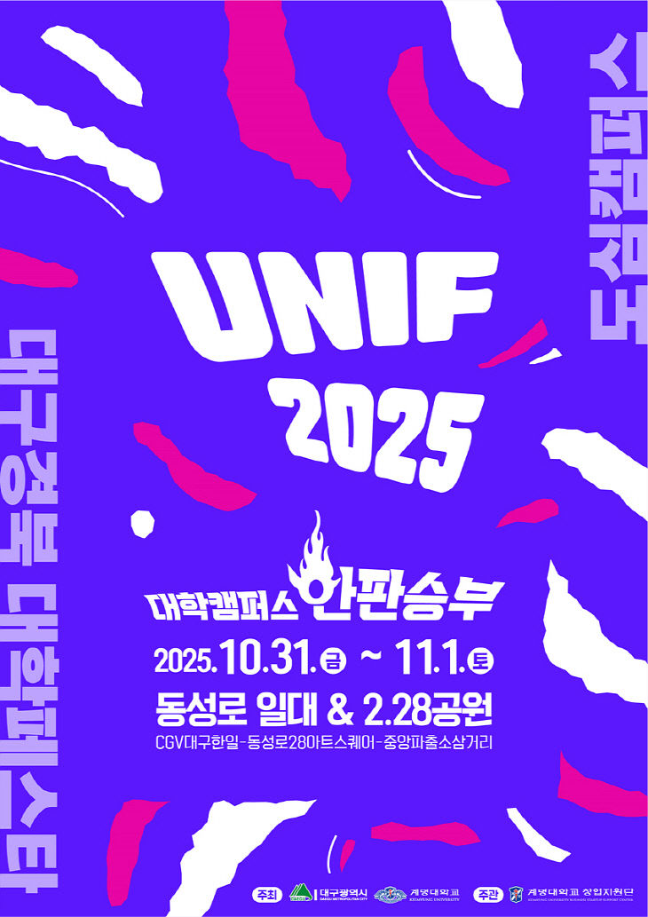 대구경북 페스타 포스터