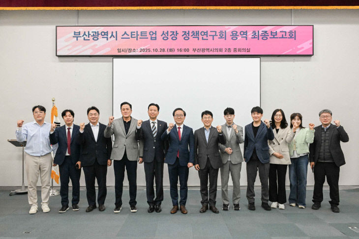 부산시 스타트업 성장 정책 연구회