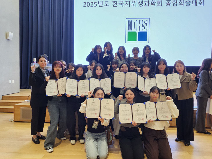 2025년도 한국치위생과학회 종합학술대회 사진(1)