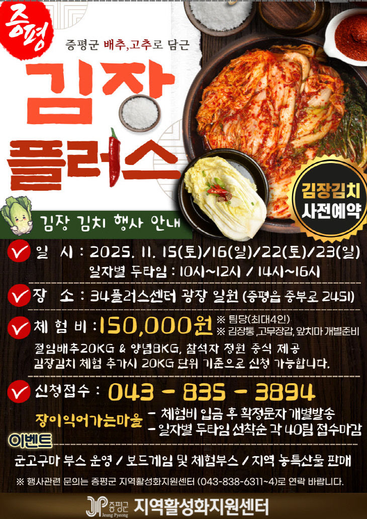 증평군 김장플러스 참가자 모집 포스터