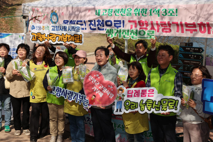 고향사랑 기부제 홍보 사진1