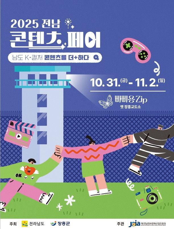 1 전남콘텐츠페어