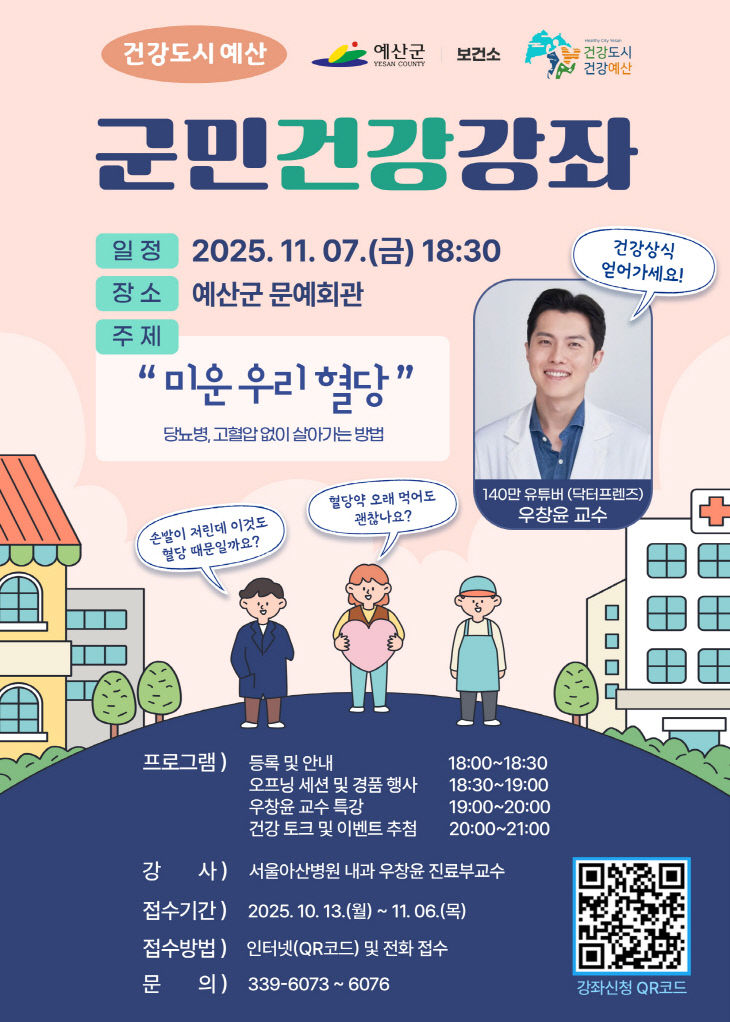 4.건강도시 예산 군민건강강좌 포스터