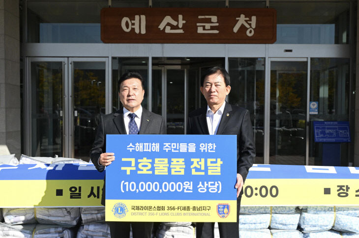 7.국제라이온스협회 세종·충남지구의 물품 기탁 장면 (2)