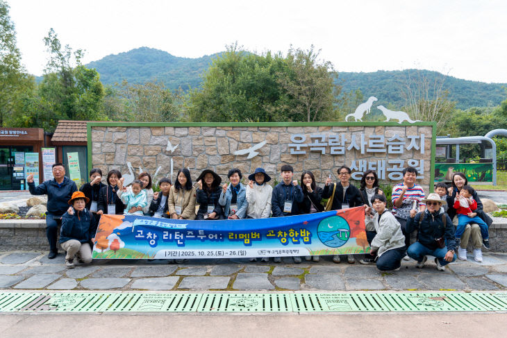 ‘고창 리턴즈투어 리멤버 고창한밤’ 성료