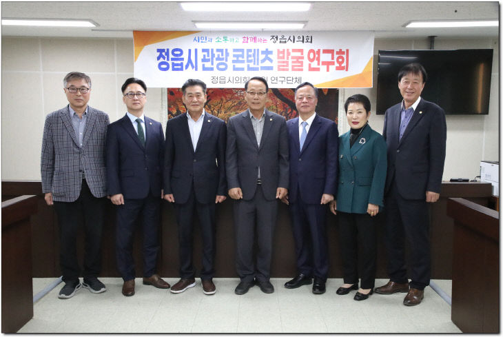 1-1.정읍시 관광 콘텐츠 발굴 연구회