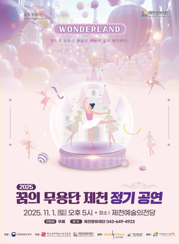 꿈의 무용단 정기공연 원더랜드 개최