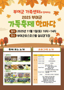 1.2025년 가족축제 한마당 포스터(1)