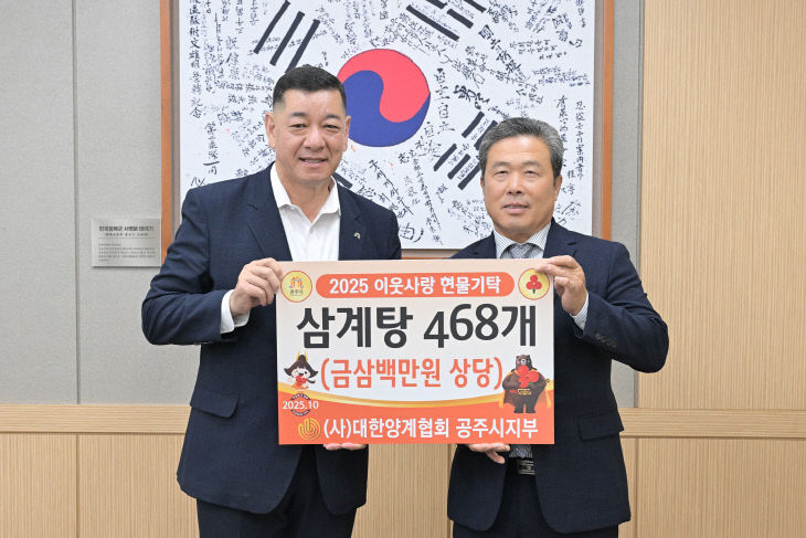 공주시양계협회 이웃 사랑 현물기탁