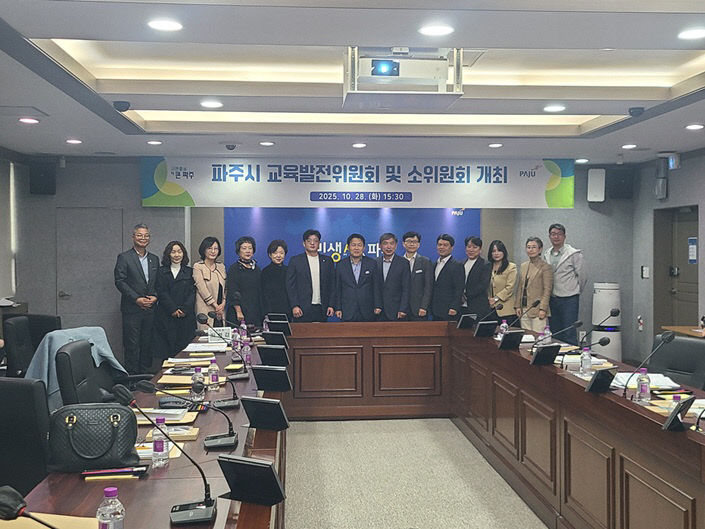 5. 파주시, 2025년 제2회 교육발전위원회 개최